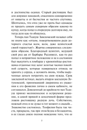 Посланница судьбы — фото, картинка — 4