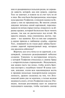 Посланница судьбы — фото, картинка — 7