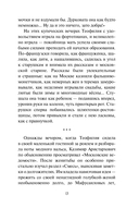 Посланница судьбы — фото, картинка — 10