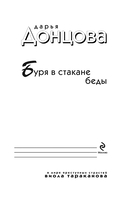 Буря в стакане беды — фото, картинка — 1