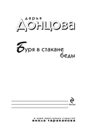 Буря в стакане беды — фото, картинка — 4