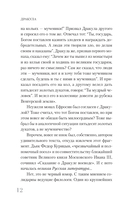 Дракула — фото, картинка — 12