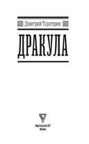 Дракула — фото, картинка — 3