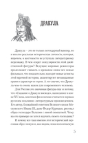 Дракула — фото, картинка — 5