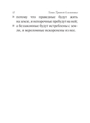 Книга Притчей Соломоновых — фото, картинка — 11