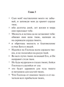 Книга Притчей Соломоновых — фото, картинка — 12