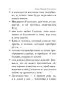 Книга Притчей Соломоновых — фото, картинка — 13