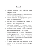 Книга Притчей Соломоновых — фото, картинка — 5