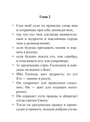 Книга Притчей Соломоновых — фото, картинка — 9