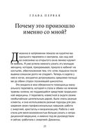 Почему это произошло? Почему именно со мной? Почему именно сейчас? Как отвечать на вызовы, которые бросает нам жизнь — фото, картинка — 22