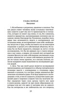 Опыт о человеческом разумении — фото, картинка — 23