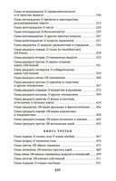 Опыт о человеческом разумении — фото, картинка — 26