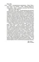 Опыт о человеческом разумении — фото, картинка — 28