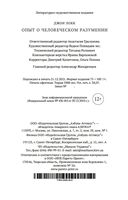 Опыт о человеческом разумении — фото, картинка — 29