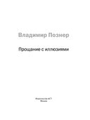 Прощание с иллюзиями — фото, картинка — 1