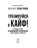Тренируйся в кайф! Полный гайд по домашним тренировкам для самых занятых — фото, картинка — 1