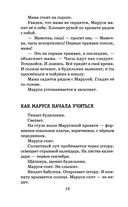 Сказка о потерянном времени — фото, картинка — 17