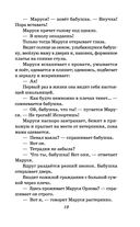 Сказка о потерянном времени — фото, картинка — 18