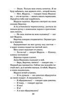 Сказка о потерянном времени — фото, картинка — 37