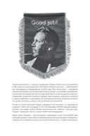 Наверху, или Инструкция по выживанию для топ-менеджера — фото, картинка — 18