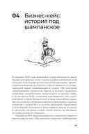 Наверху, или Инструкция по выживанию для топ-менеджера — фото, картинка — 28