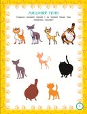 Коты Эрмитажа. Игры и лабиринты (с наклейками) — фото, картинка — 3