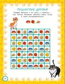 Коты Эрмитажа. Игры и лабиринты (с наклейками) — фото, картинка — 10