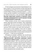 Люблю и понимаю. Как растить детей счастливыми (и не сойти с ума от беспокойства) — фото, картинка — 19