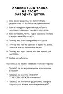 Люблю и понимаю. Как растить детей счастливыми (и не сойти с ума от беспокойства) — фото, картинка — 21