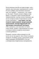 Люблю и понимаю. Как растить детей счастливыми (и не сойти с ума от беспокойства) — фото, картинка — 22