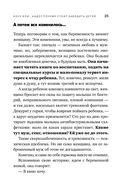 Люблю и понимаю. Как растить детей счастливыми (и не сойти с ума от беспокойства) — фото, картинка — 23
