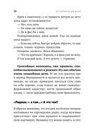 Люблю и понимаю. Как растить детей счастливыми (и не сойти с ума от беспокойства) — фото, картинка — 24