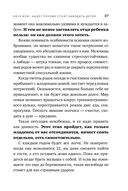 Люблю и понимаю. Как растить детей счастливыми (и не сойти с ума от беспокойства) — фото, картинка — 25