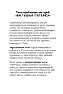 Люблю и понимаю. Как растить детей счастливыми (и не сойти с ума от беспокойства) — фото, картинка — 26