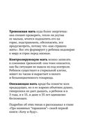 Люблю и понимаю. Как растить детей счастливыми (и не сойти с ума от беспокойства) — фото, картинка — 27