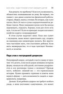 Люблю и понимаю. Как растить детей счастливыми (и не сойти с ума от беспокойства) — фото, картинка — 29