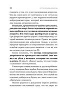 Люблю и понимаю. Как растить детей счастливыми (и не сойти с ума от беспокойства) — фото, картинка — 30