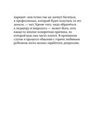 Люблю и понимаю. Как растить детей счастливыми (и не сойти с ума от беспокойства) — фото, картинка — 34