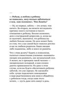 Люблю и понимаю. Как растить детей счастливыми (и не сойти с ума от беспокойства) — фото, картинка — 36