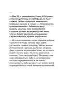 Люблю и понимаю. Как растить детей счастливыми (и не сойти с ума от беспокойства) — фото, картинка — 38