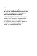 Люблю и понимаю. Как растить детей счастливыми (и не сойти с ума от беспокойства) — фото, картинка — 39
