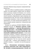 Люблю и понимаю. Как растить детей счастливыми (и не сойти с ума от беспокойства) — фото, картинка — 43