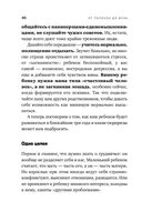 Люблю и понимаю. Как растить детей счастливыми (и не сойти с ума от беспокойства) — фото, картинка — 44