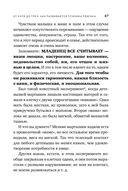 Люблю и понимаю. Как растить детей счастливыми (и не сойти с ума от беспокойства) — фото, картинка — 45