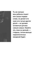 Люблю и понимаю. Как растить детей счастливыми (и не сойти с ума от беспокойства) — фото, картинка — 47