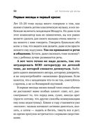 Люблю и понимаю. Как растить детей счастливыми (и не сойти с ума от беспокойства) — фото, картинка — 48