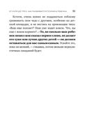 Люблю и понимаю. Как растить детей счастливыми (и не сойти с ума от беспокойства) — фото, картинка — 49