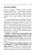 Люблю и понимаю. Как растить детей счастливыми (и не сойти с ума от беспокойства) — фото, картинка — 51