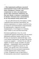 Люблю и понимаю. Как растить детей счастливыми (и не сойти с ума от беспокойства) — фото, картинка — 53