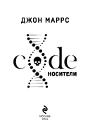 Code. Носители — фото, картинка — 2